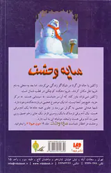 سایه وحشت جلد هجدهم مواظب غول برفی باش